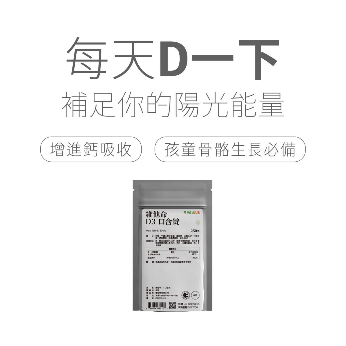 VitalBulk 維他命D3 口含錠：圖片 2
